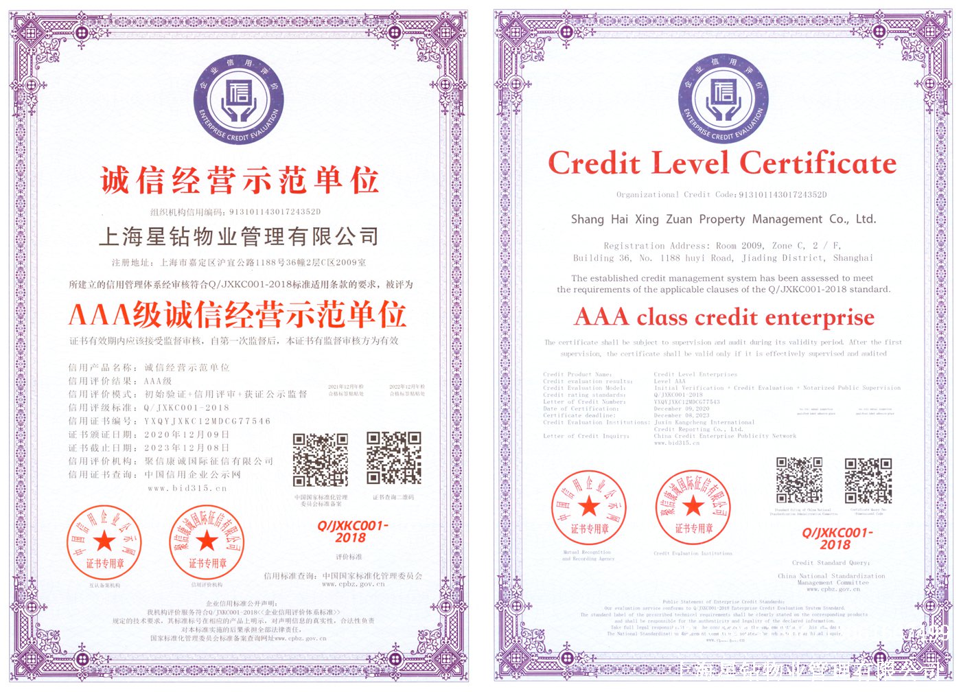  AAA級(jí)誠(chéng)信經(jīng)營(yíng)示范單位